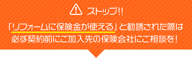 ご加入先の保険会社にご相談を!