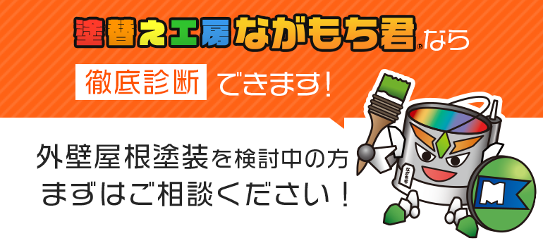 まずはご相談ください!