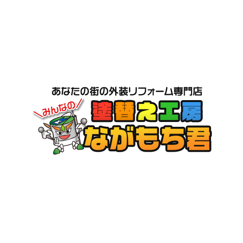 ながもち君