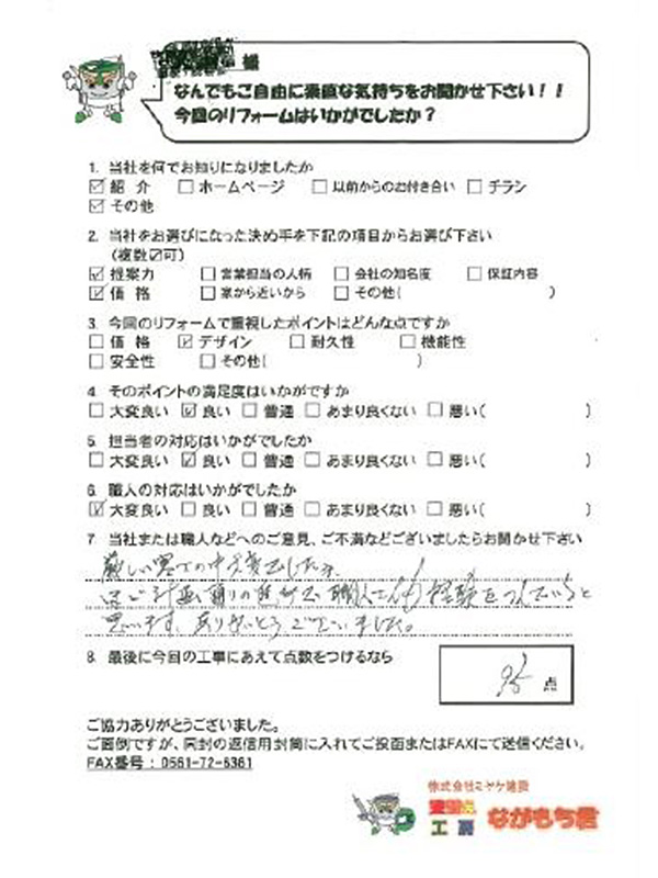 O様の声