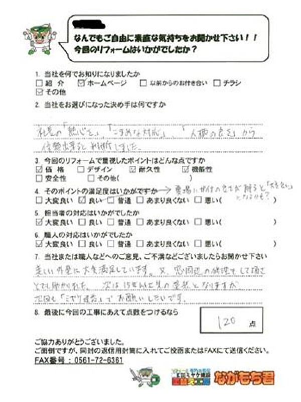 O様の声